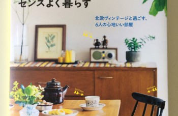 北欧ヴィンテージとセンスよく暮らす